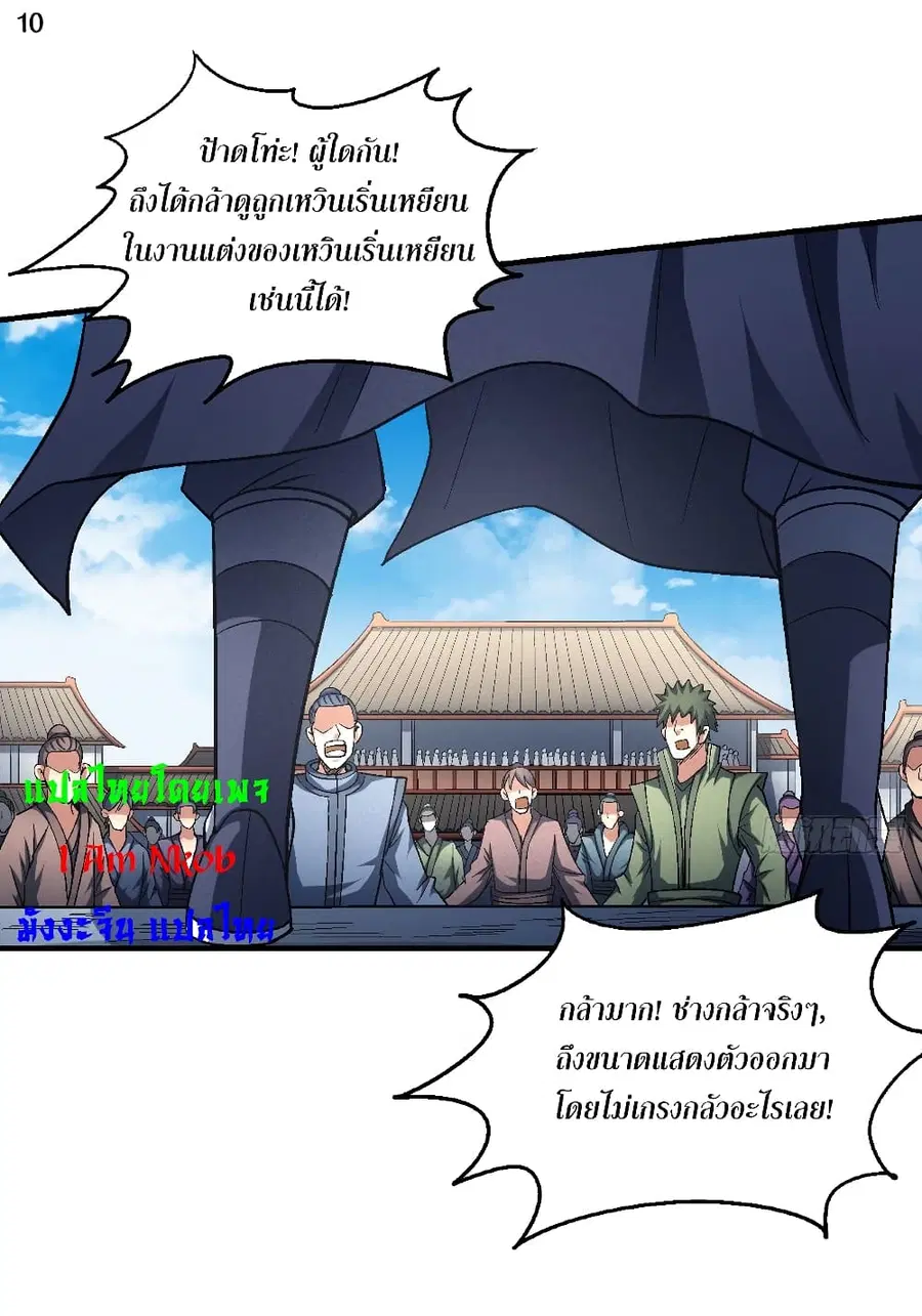 God of Martial Arts ตอนที่ 400 หน้า 11