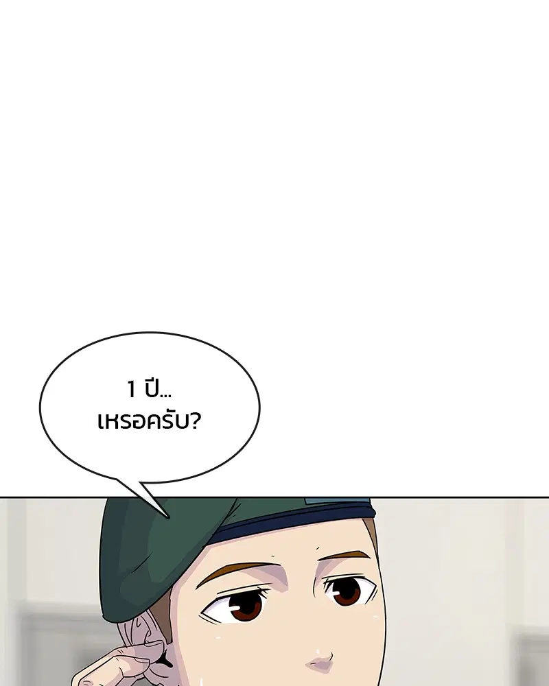 Kitchen Soldier ตอนที่ 116 หน้า 81