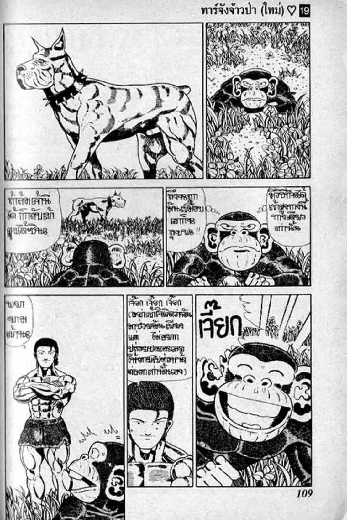 Shin Jungle no Ouja Tar-chan ตอนที่ 155 หน้า 11