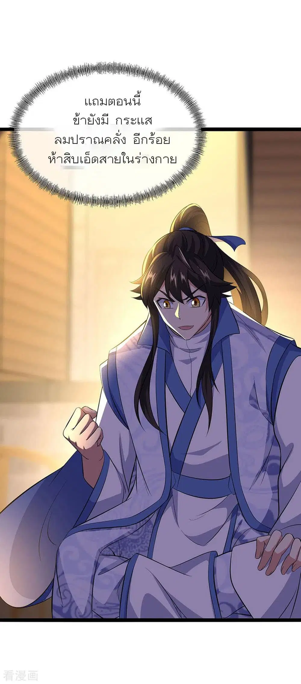Peerless Battle Spirit (Tian Cang Zi Dongman) ตอนที่ 259 หน้า 27