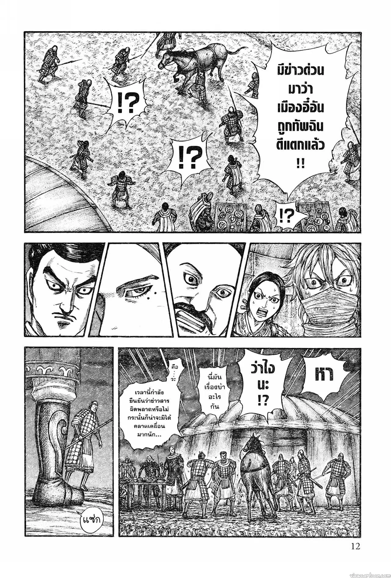 Kingdom ตอนที่ 736 หน้า 4
