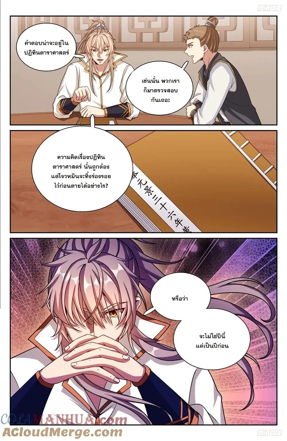 Nightwatcher ตอนที่ 247 หน้า 10