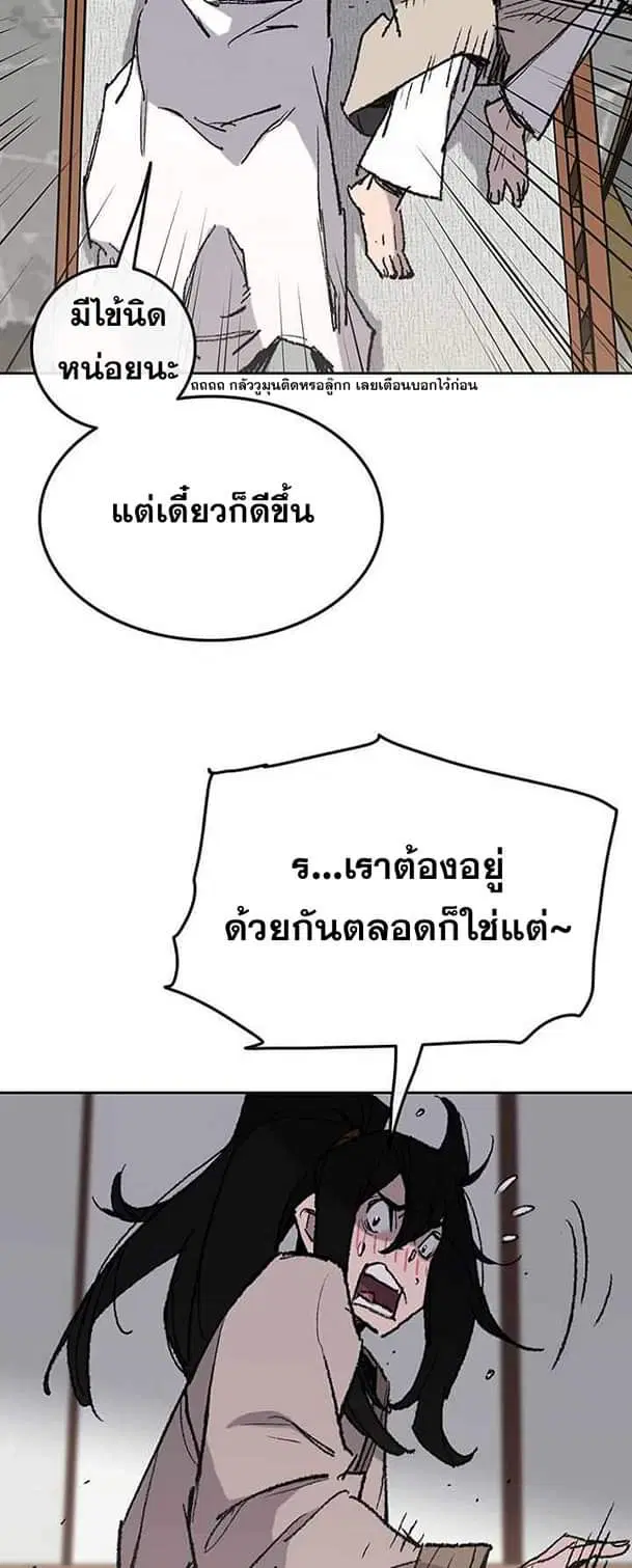 The Undefeatable Swordsman ตอนที่ 59 หน้า 32