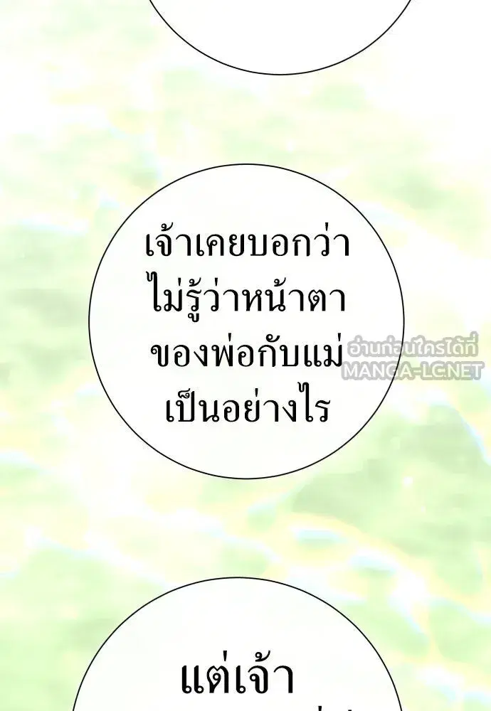 Your Throne ตอนที่ 210 หน้า 135