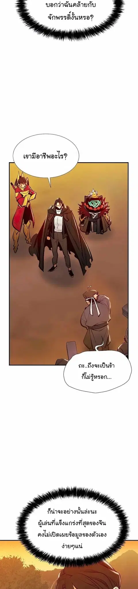 The Lone Necromancer ตอนที่ 89 หน้า 17