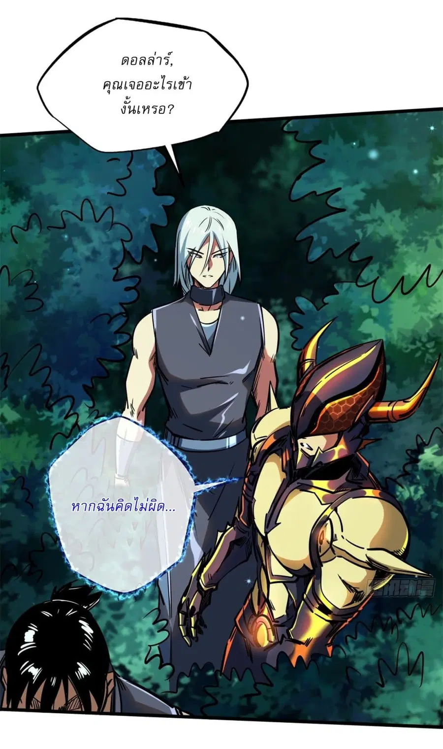 Super Gene ตอนที่ 122 หน้า 10