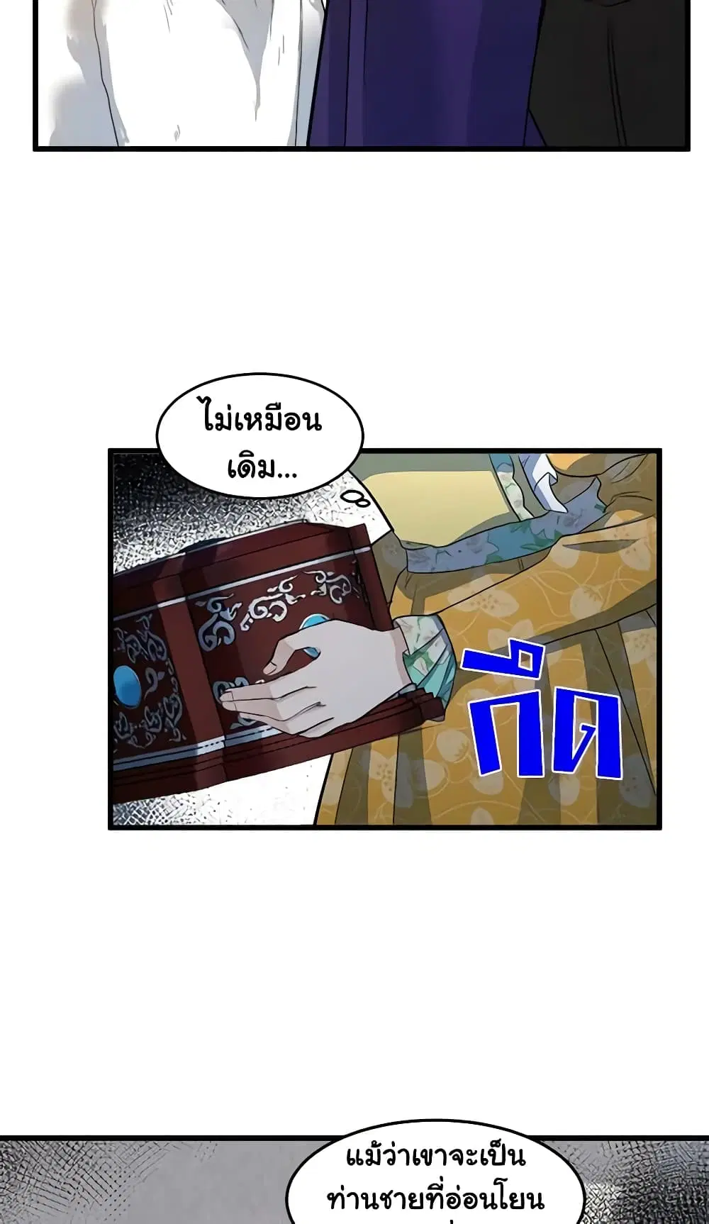 The Villainess Lives Again ตอนที่ 47 หน้า 17
