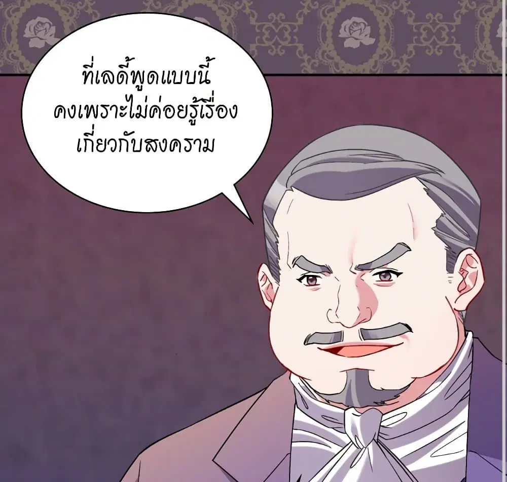 What It Takes to be a Villainess ตอนที่ 103 หน้า 40