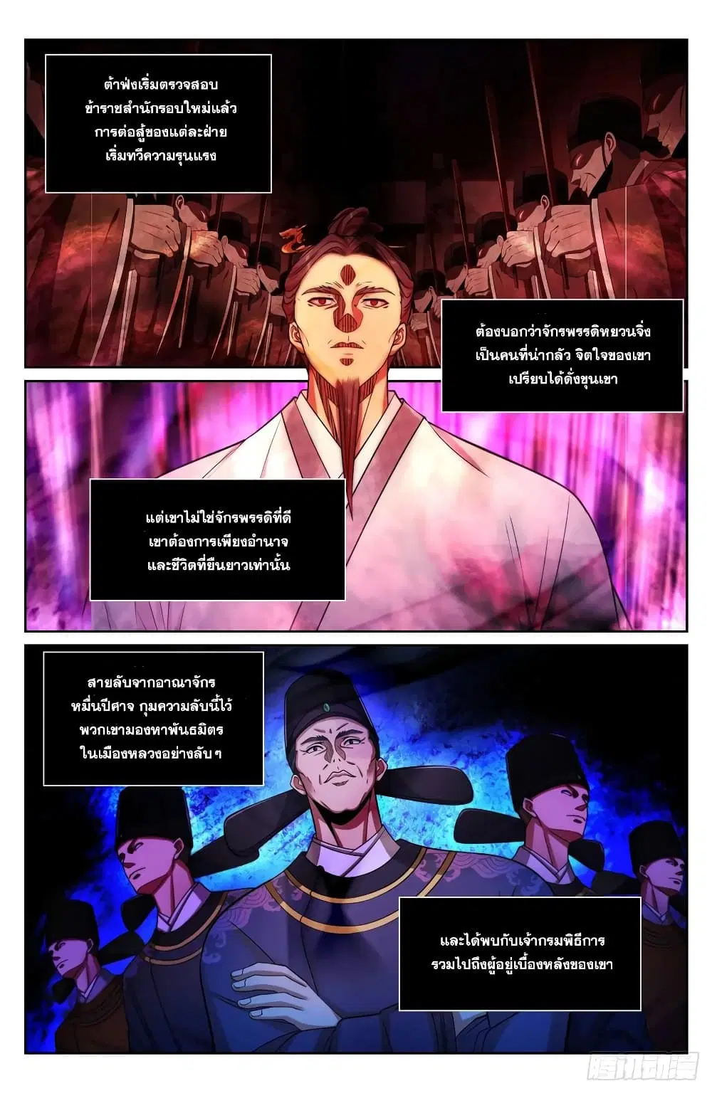 Nightwatcher ตอนที่ 192 หน้า 16