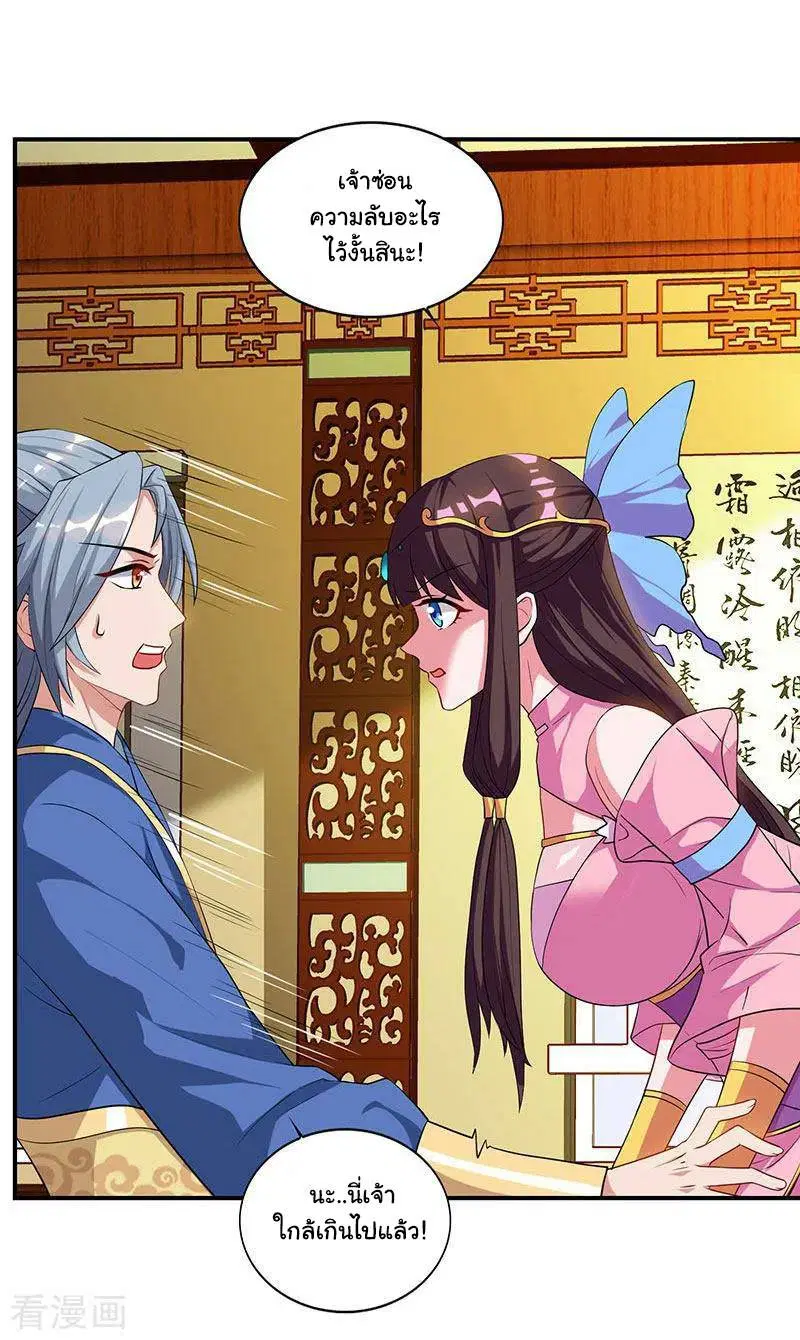 Reborn 80,000 years ตอนที่ 42 หน้า 12