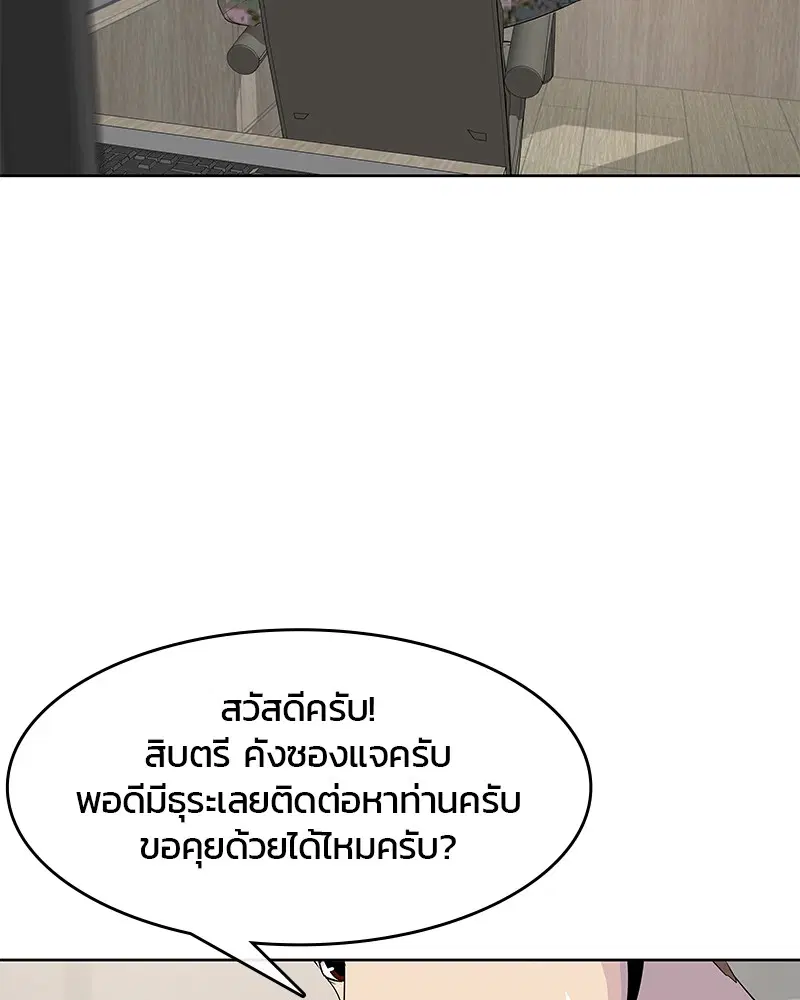 Kitchen Soldier ตอนที่ 116 หน้า 106