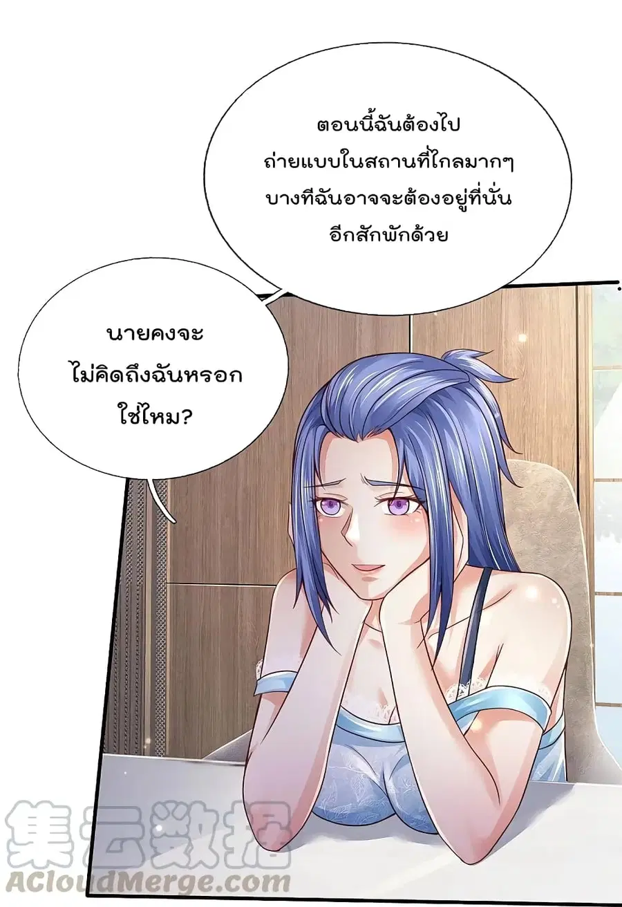 I’m the Great Immortal ตอนที่ 352 หน้า 9