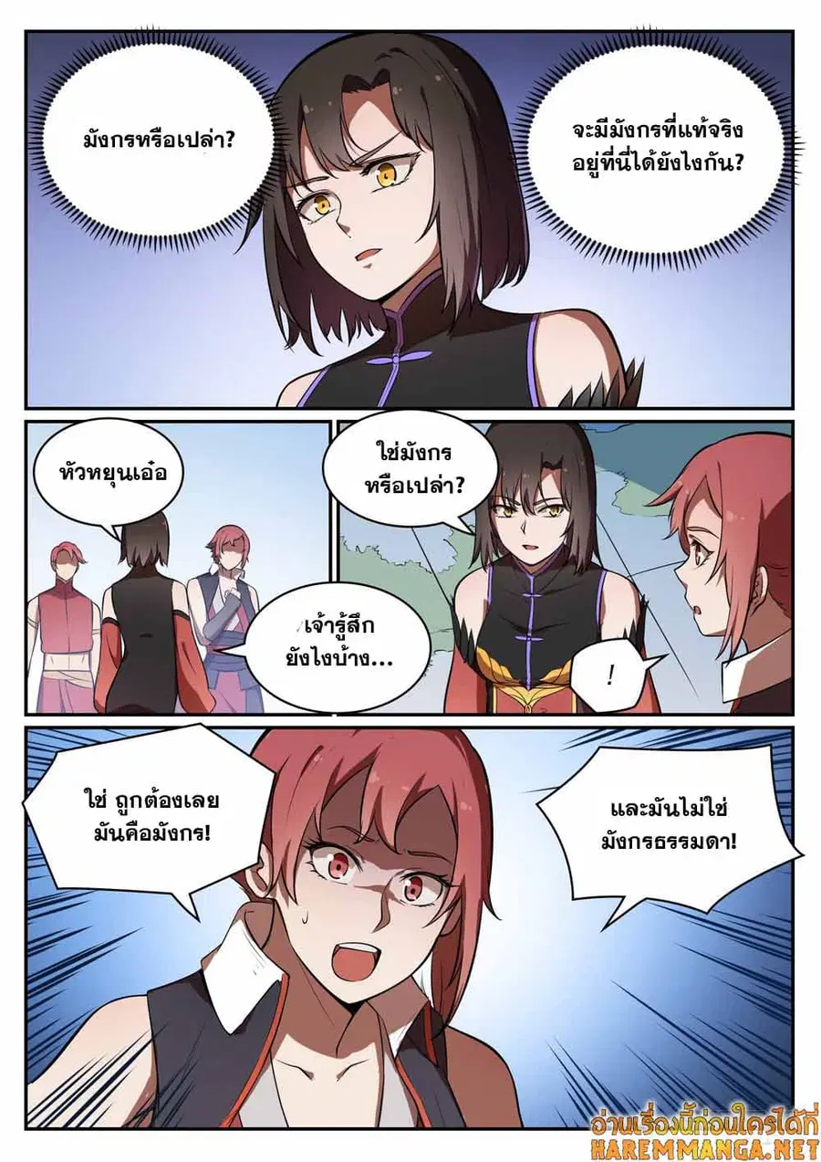 Bailian Chengshen ตอนที่ 437 หน้า 5