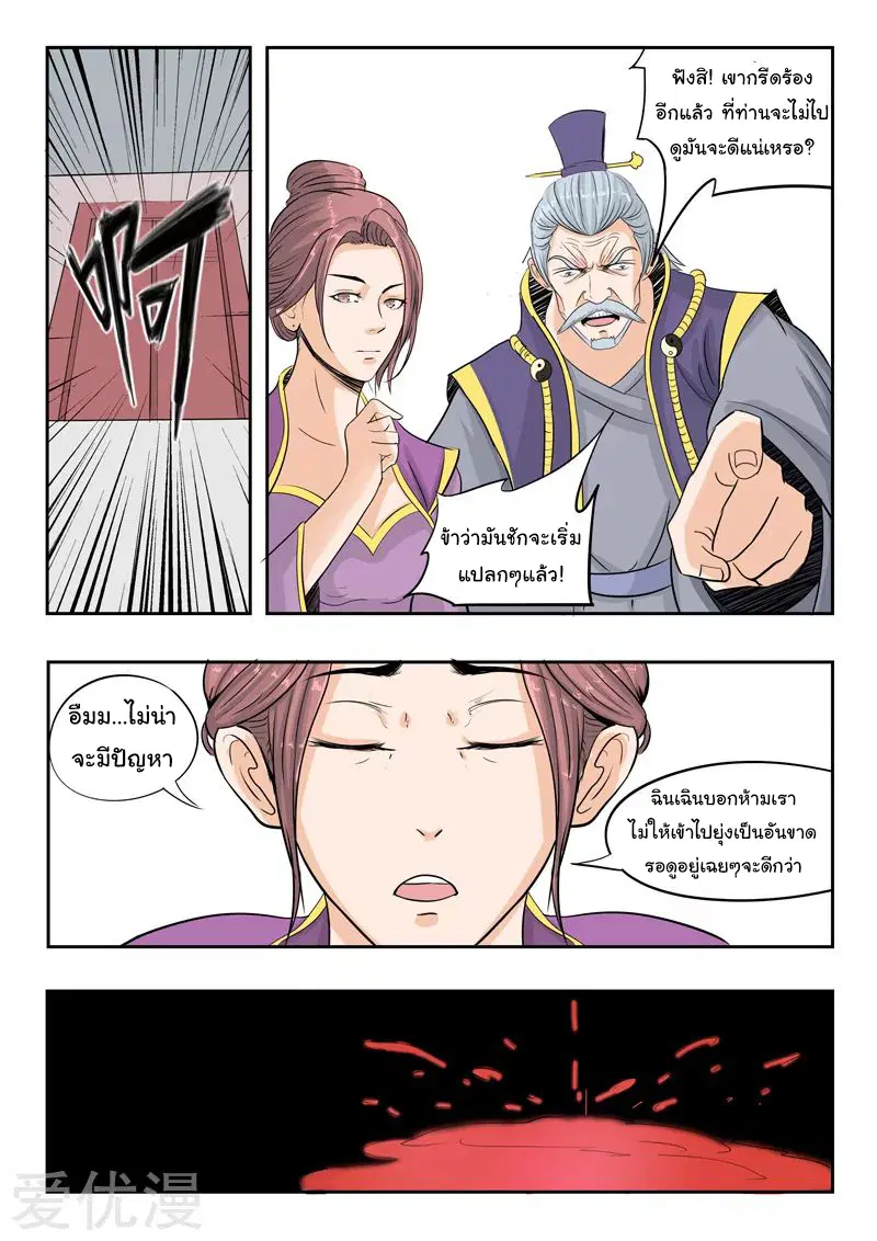 Martial Master ตอนที่ 237 หน้า 7