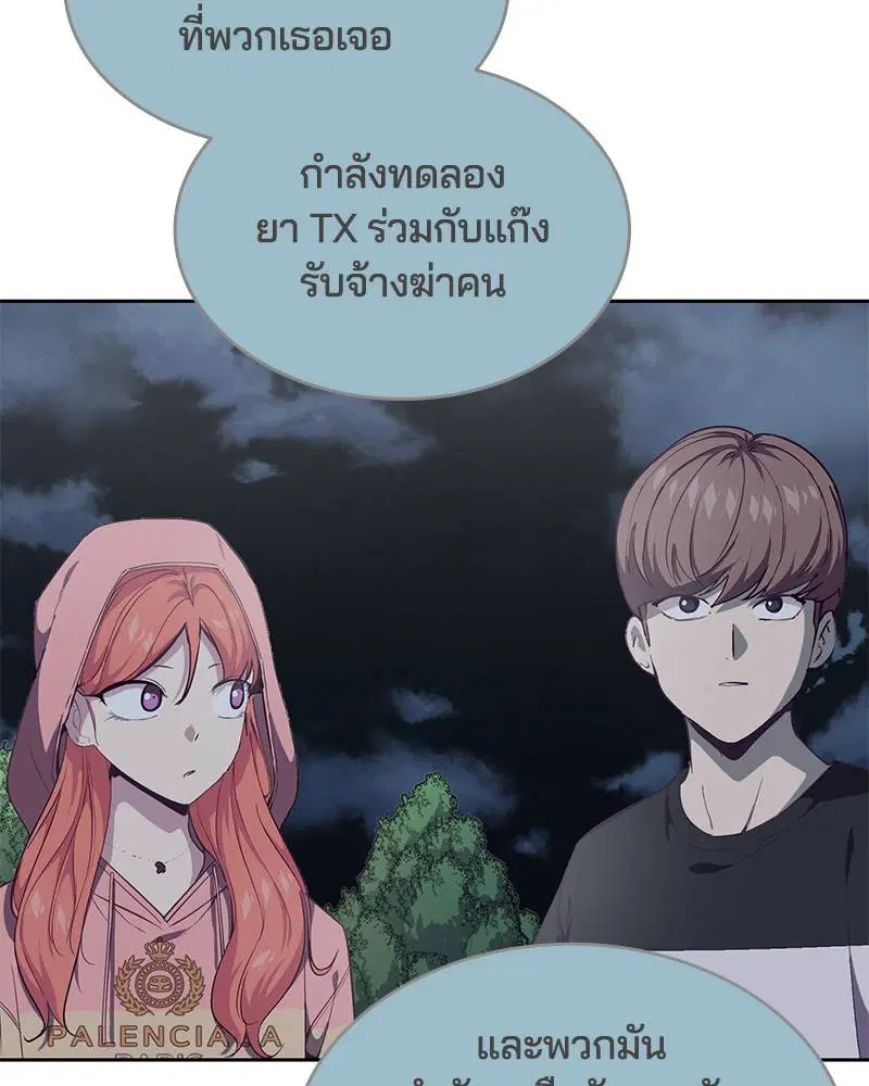 The Boy of Death ตอนที่ 78 หน้า 106