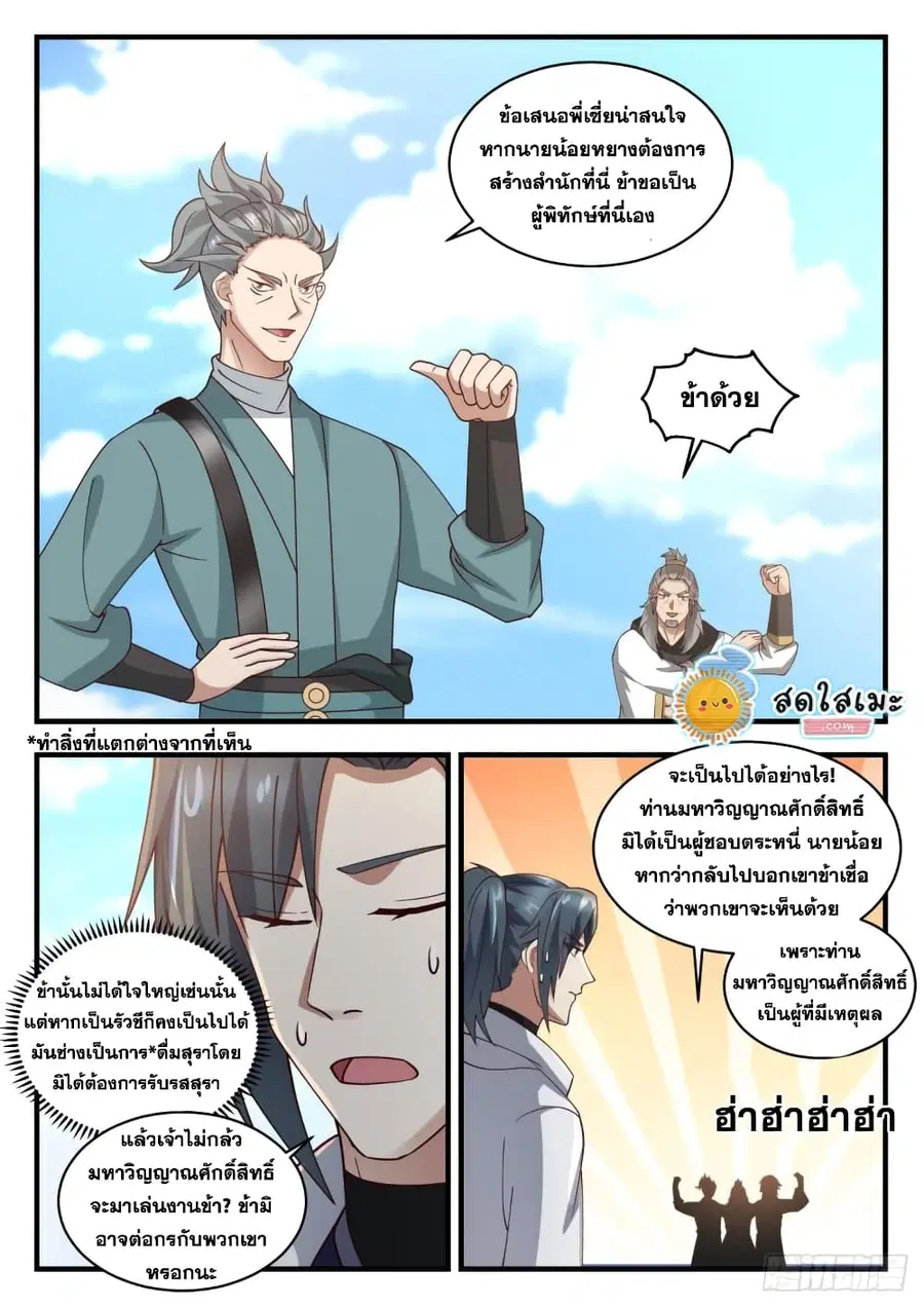 Martial Peak ตอนที่ 1941 หน้า 4