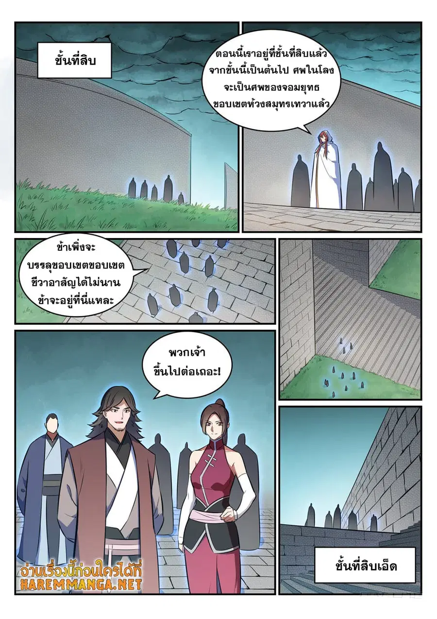 Bailian Chengshen ตอนที่ 425 หน้า 10