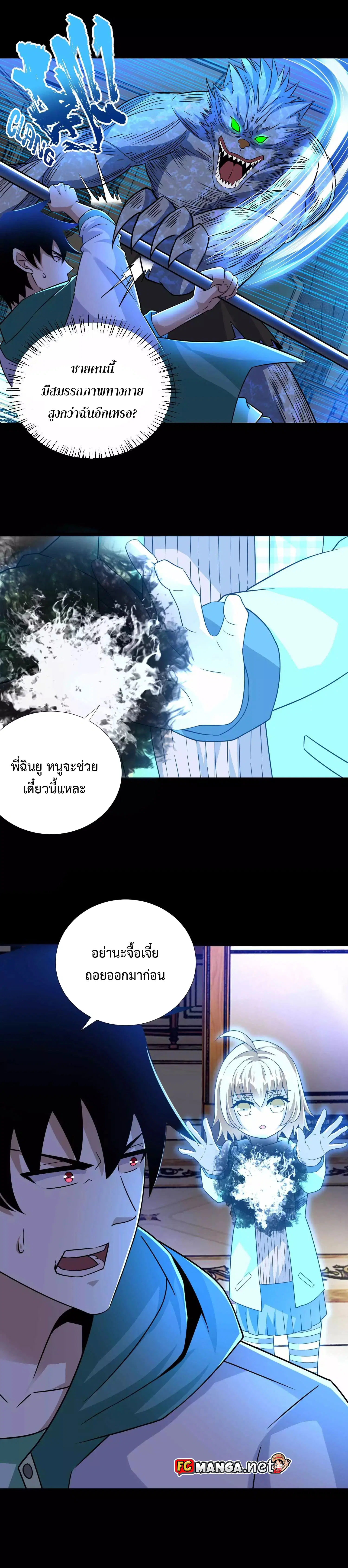 The King of Doom ตอนที่ 192 หน้า 11