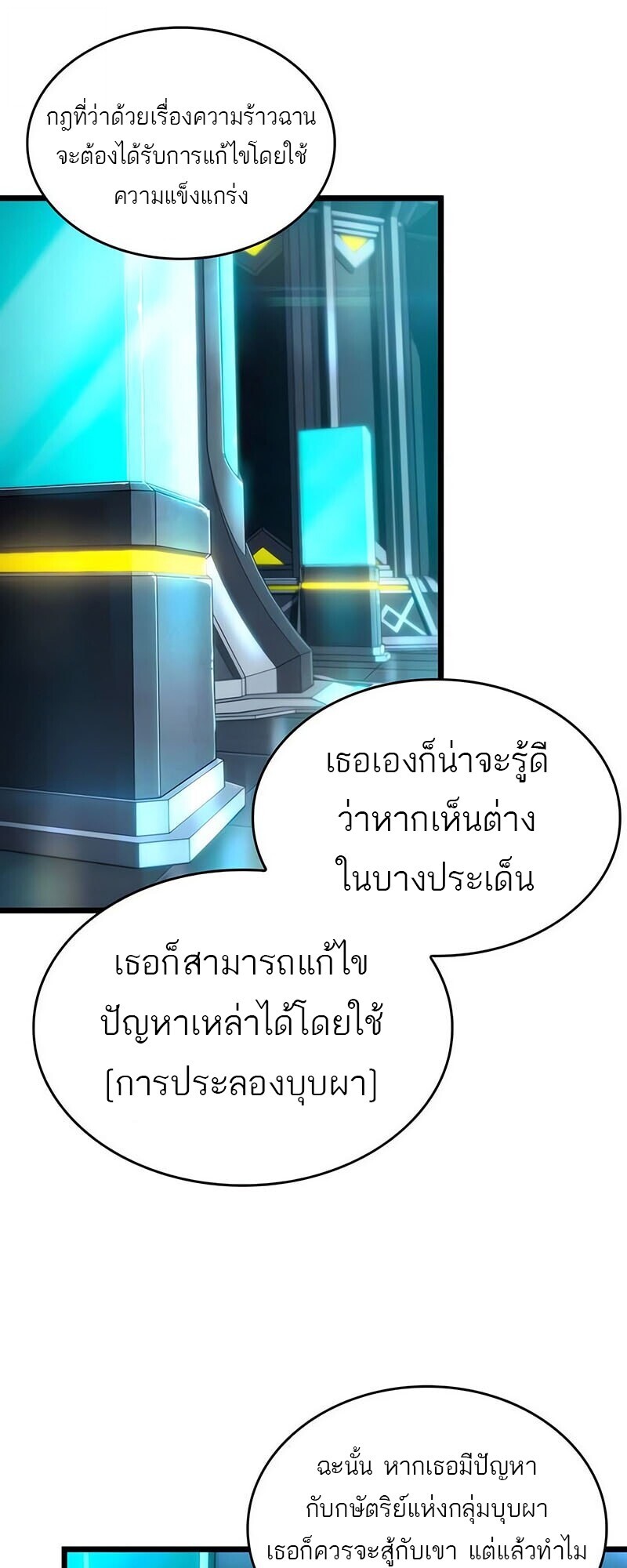 The World After the end โลกหลังการล่มสลาย ตอนที่ 192 หน้า 43