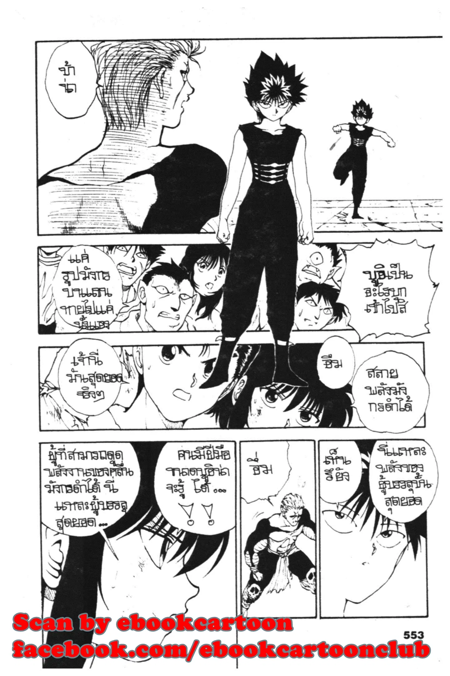 Yu Yu Hakusho ตอนที่ 97 หน้า 10