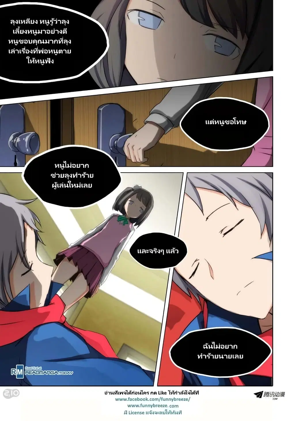 Silver Gravekeeper ตอนที่ 86 หน้า 9