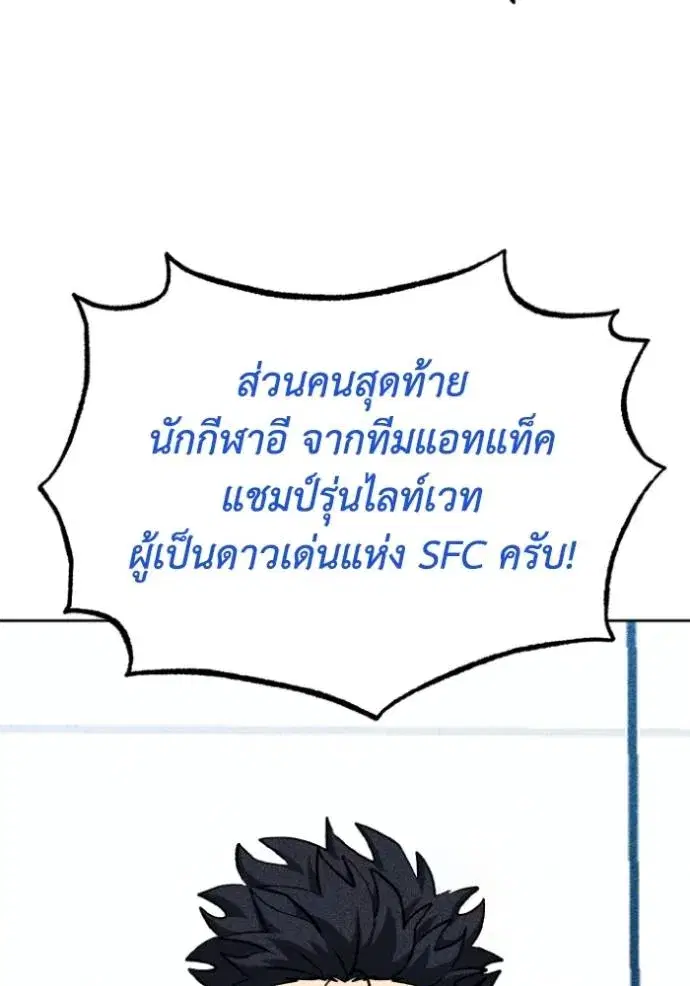 King of the Octagon ตอนที่ 138 หน้า 34