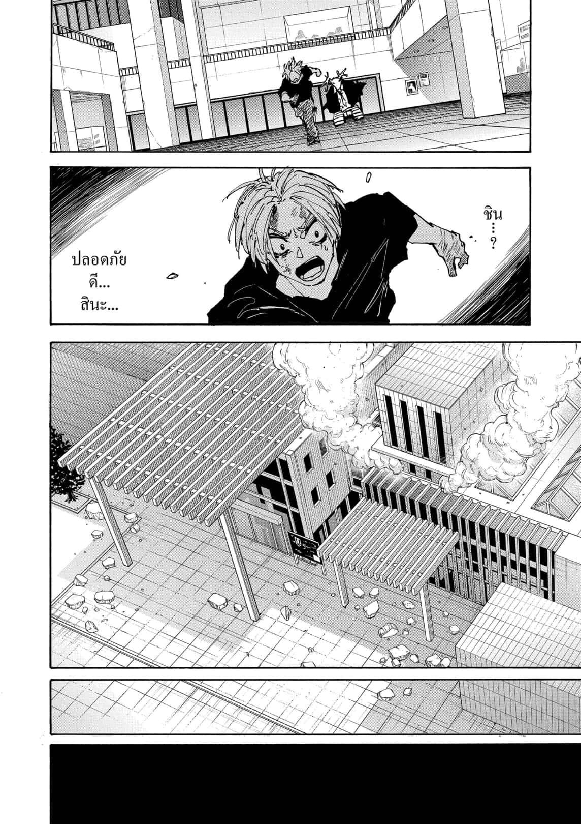 Sakamoto Days ตอนที่ 168 หน้า 6