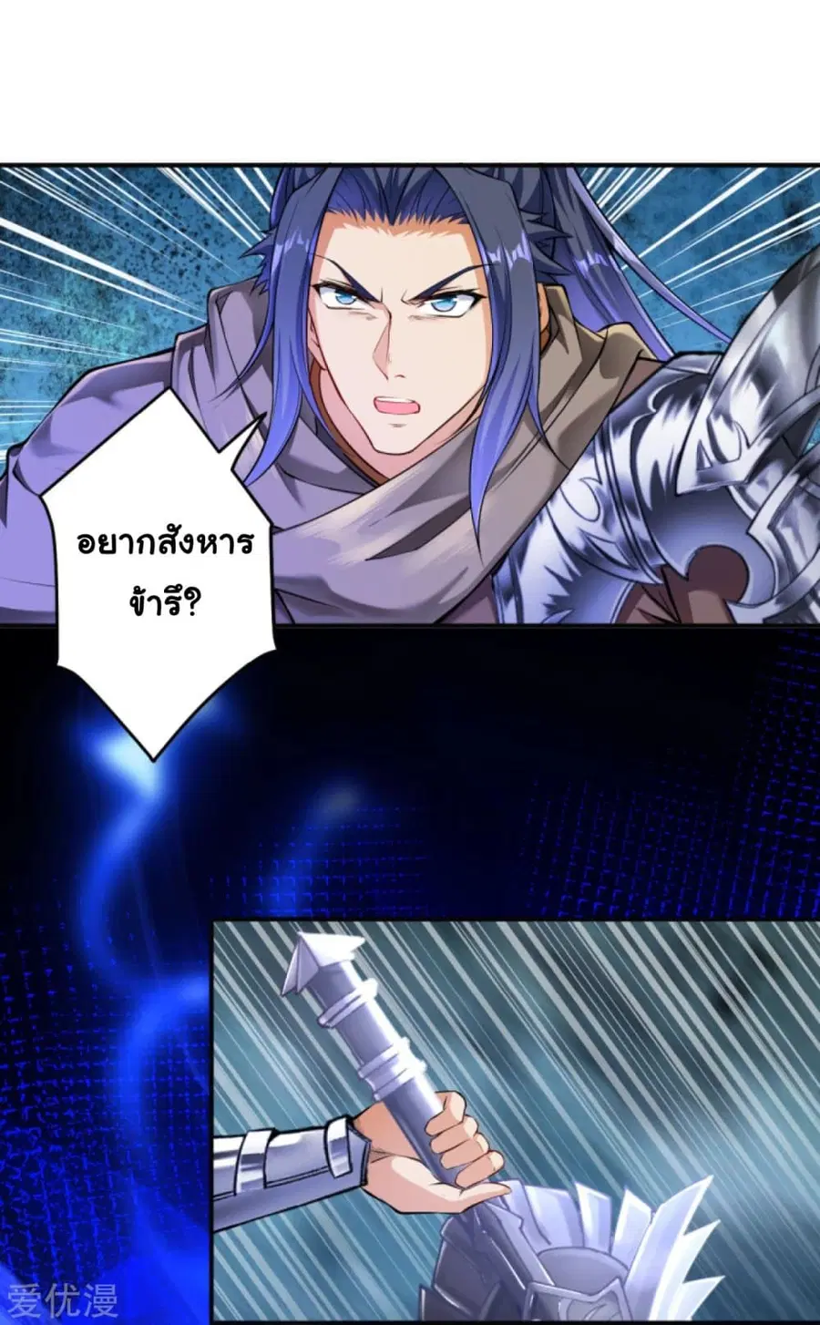 Against the Gods ตอนที่ 271 หน้า 11