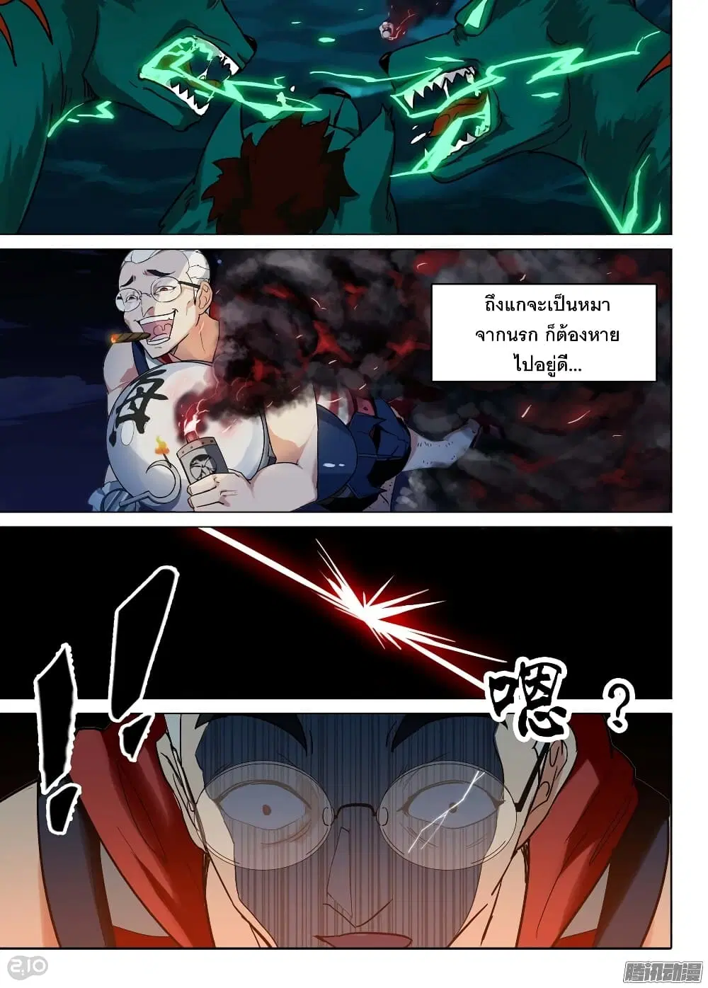 Silver Gravekeeper ตอนที่ 186 หน้า 8