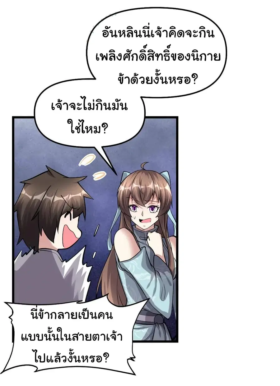 I might be A Fake Fairy ตอนที่ 245 หน้า 8