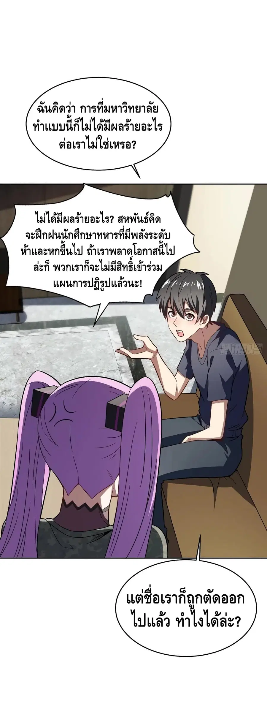 High Energy Strikes ตอนที่ 104 หน้า 21