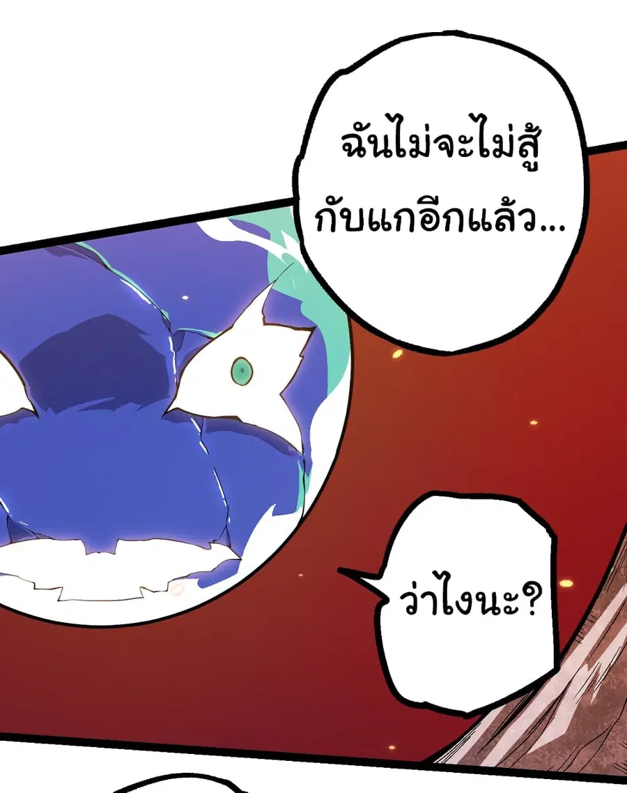 Evolution from the Big Tree ตอนที่ 64 หน้า 22