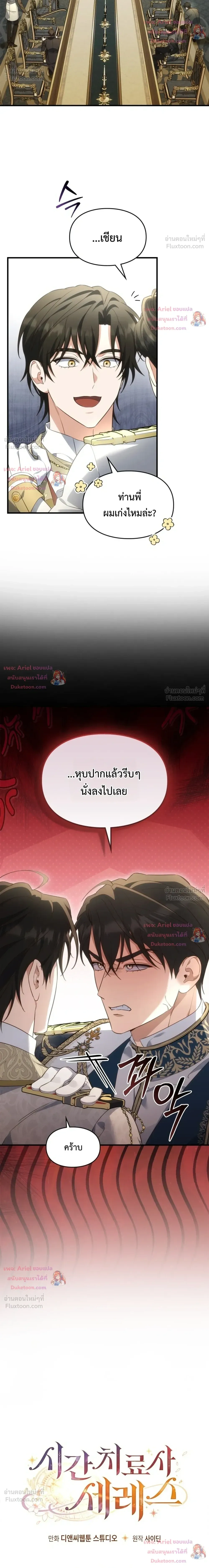 Time Healer Ceres – ย้อนเวลาครั้งนี้ ฉันจะรักษาทุกสิ่ง ตอนที่ 18 หน้า 5