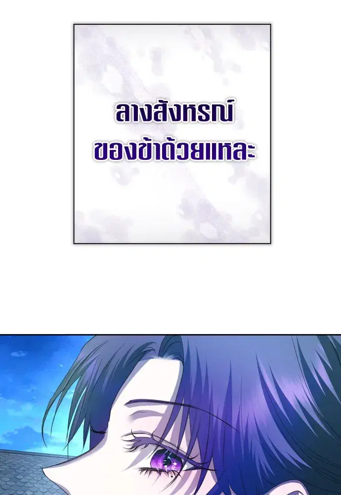 Your Throne ตอนที่ 169 หน้า 176