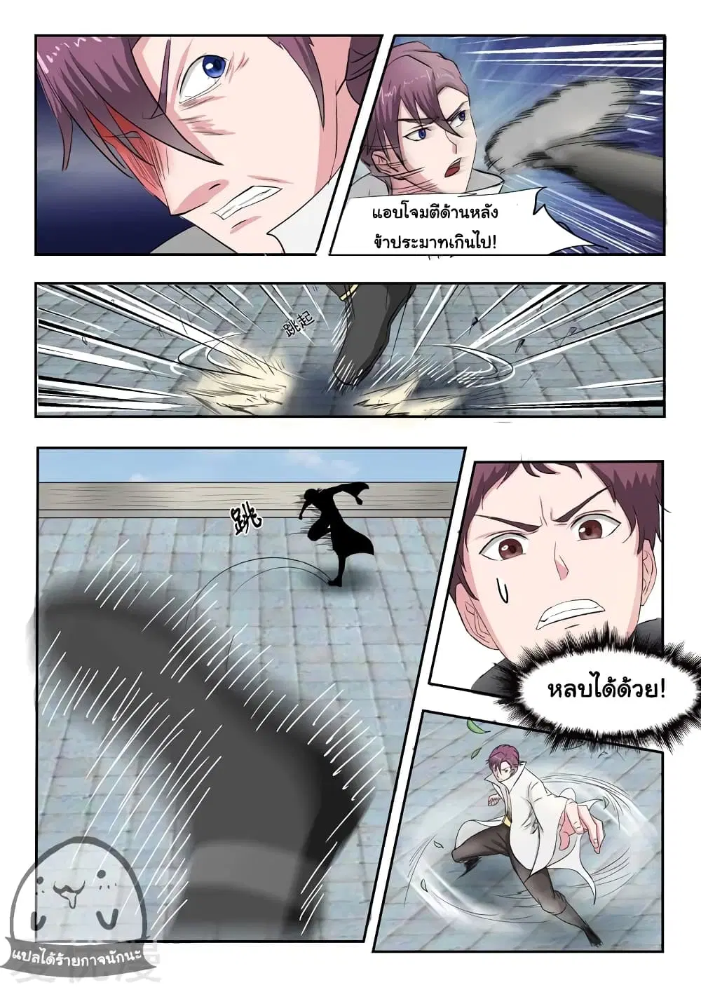 Martial Master ตอนที่ 103 หน้า 7