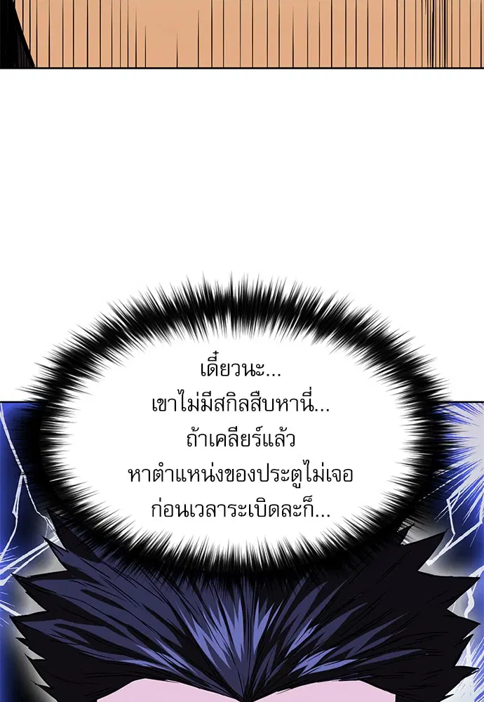 Seoul Station Druid ตอนที่ 11 หน้า 33