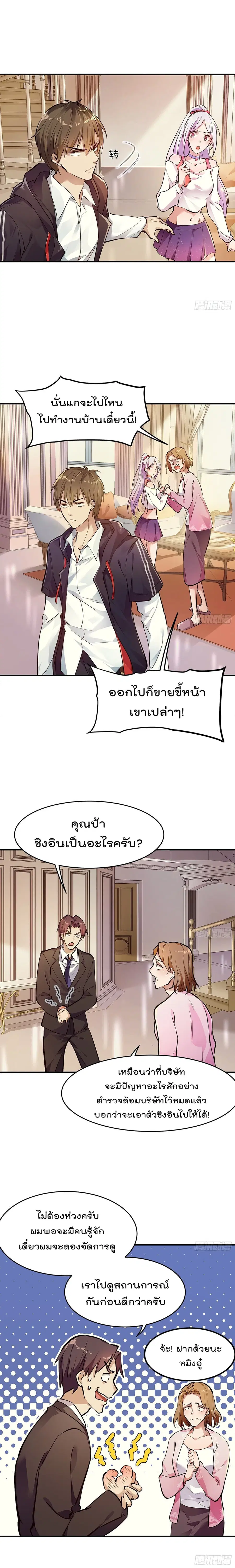 Immortal Husband in The City ตอนที่ 1 หน้า 8