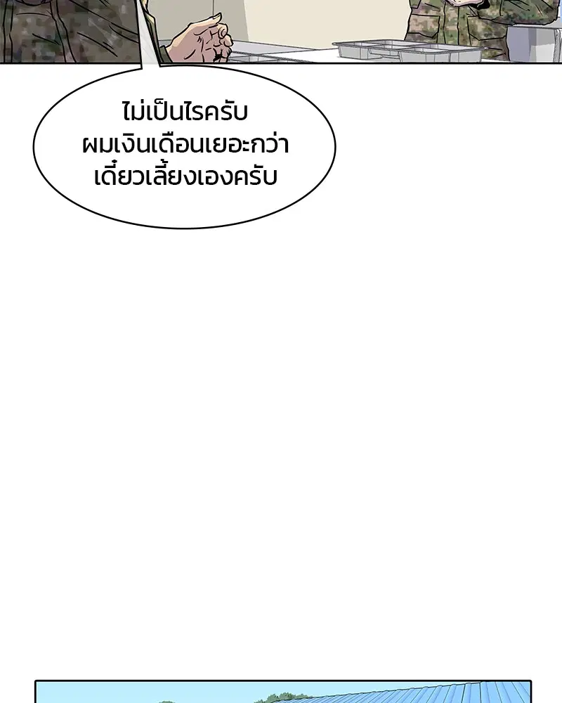 Kitchen Soldier ตอนที่ 17 หน้า 66
