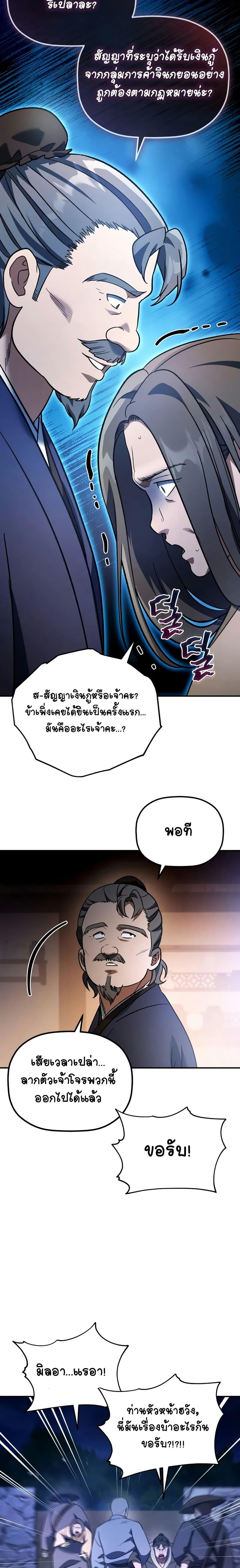 The Youngest Son of the Eunhae Sangdan บุตรชายคนสุดท้องแห่งหอการค้าอึนเฮ ตอนที่ 17 หน้า 11