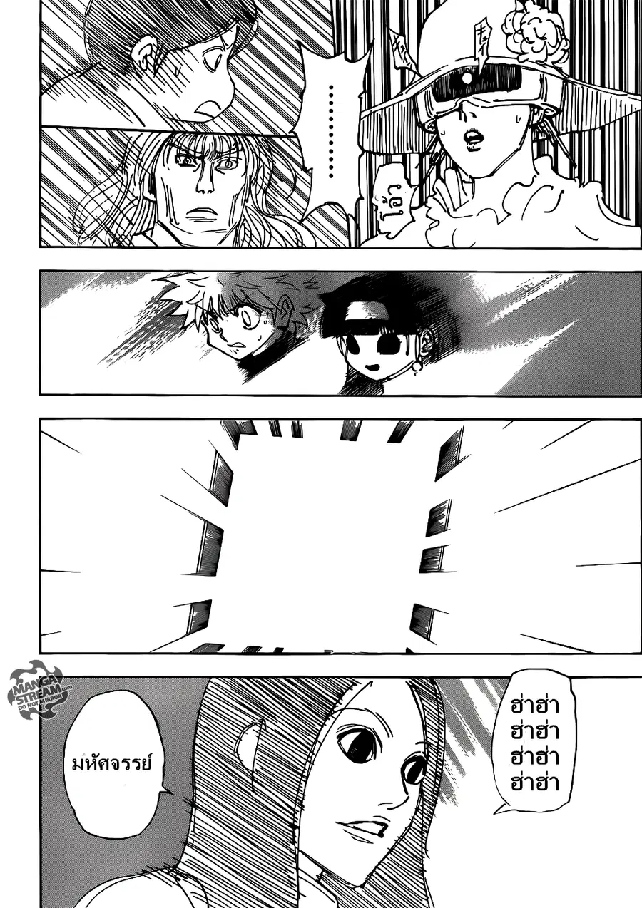 Hunter x Hunter ตอนที่ 333 หน้า 14