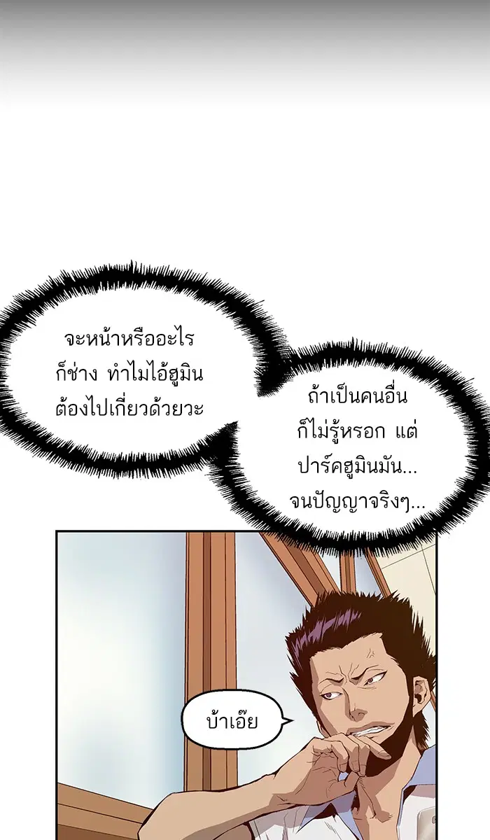Weak Hero ตอนที่ 9 หน้า 104