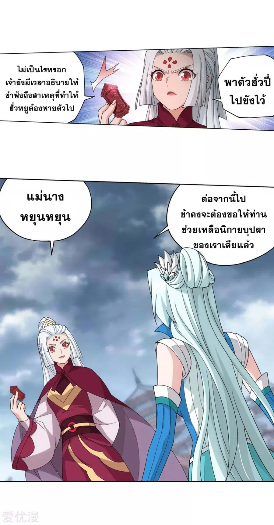 Doupo Cangqiong ตอนที่ 328 หน้า 27
