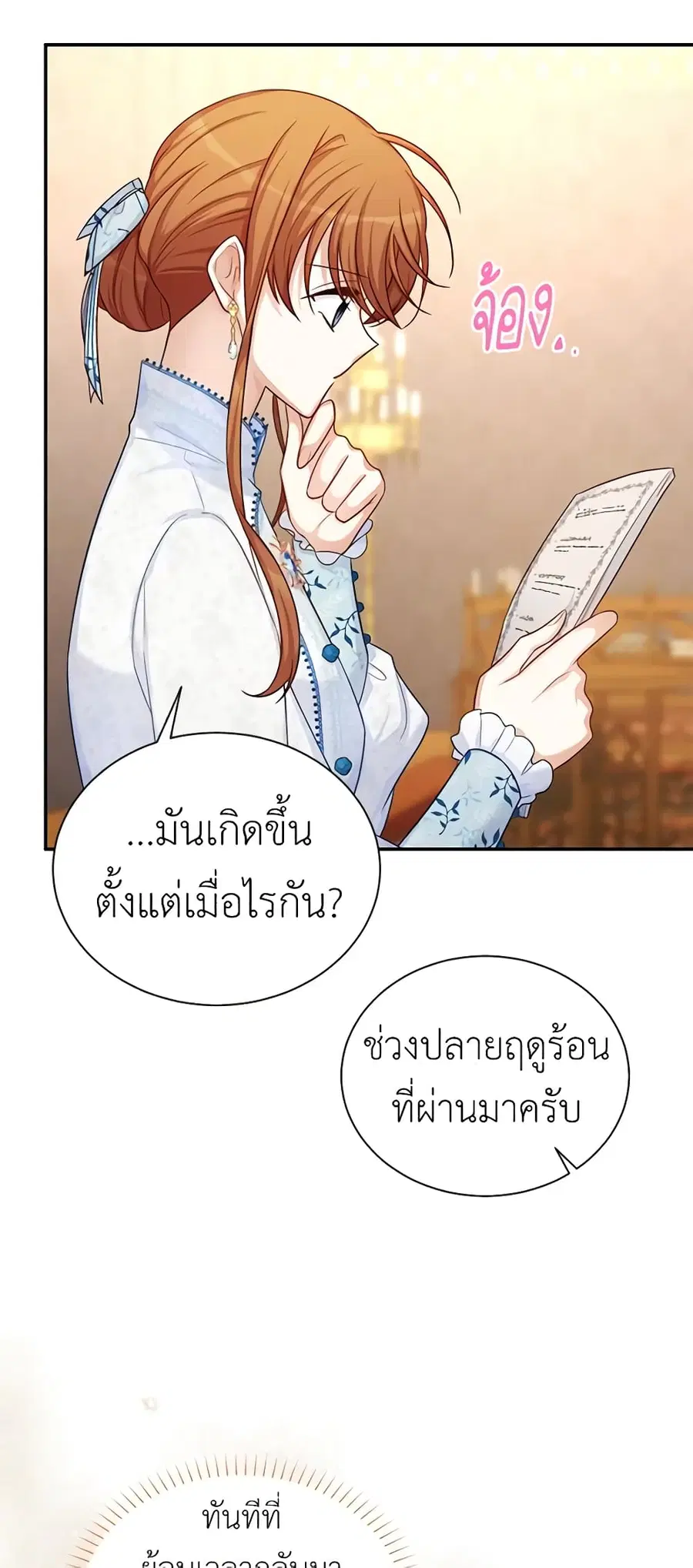 The Soulless Duchess ตอนที่ 89 หน้า 43