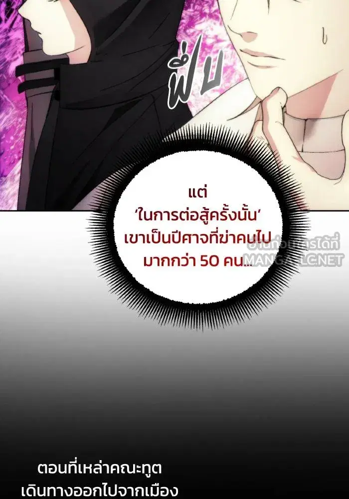 How to Live as a Villain ตอนที่ 87 หน้า 93