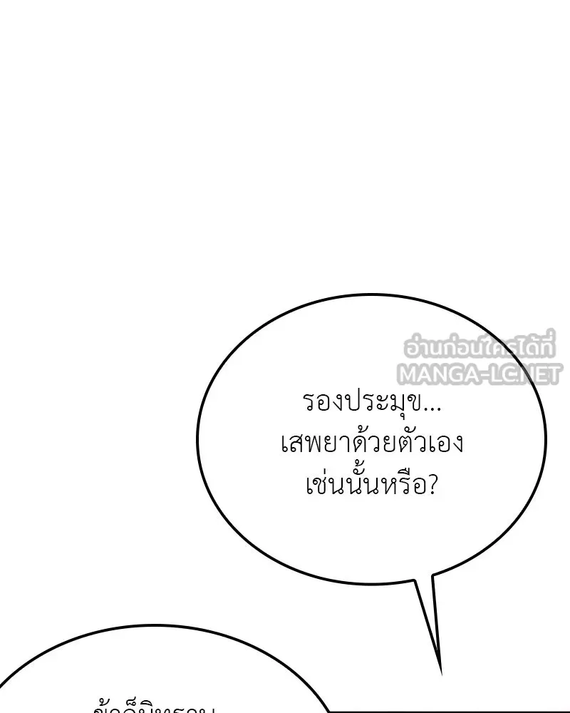 I Reincarnated As The Crazed Heir เกิดอีกทีเป็นว่าที่ประมุขลัทธิมาร ตอนที่ 115 หน้า 66