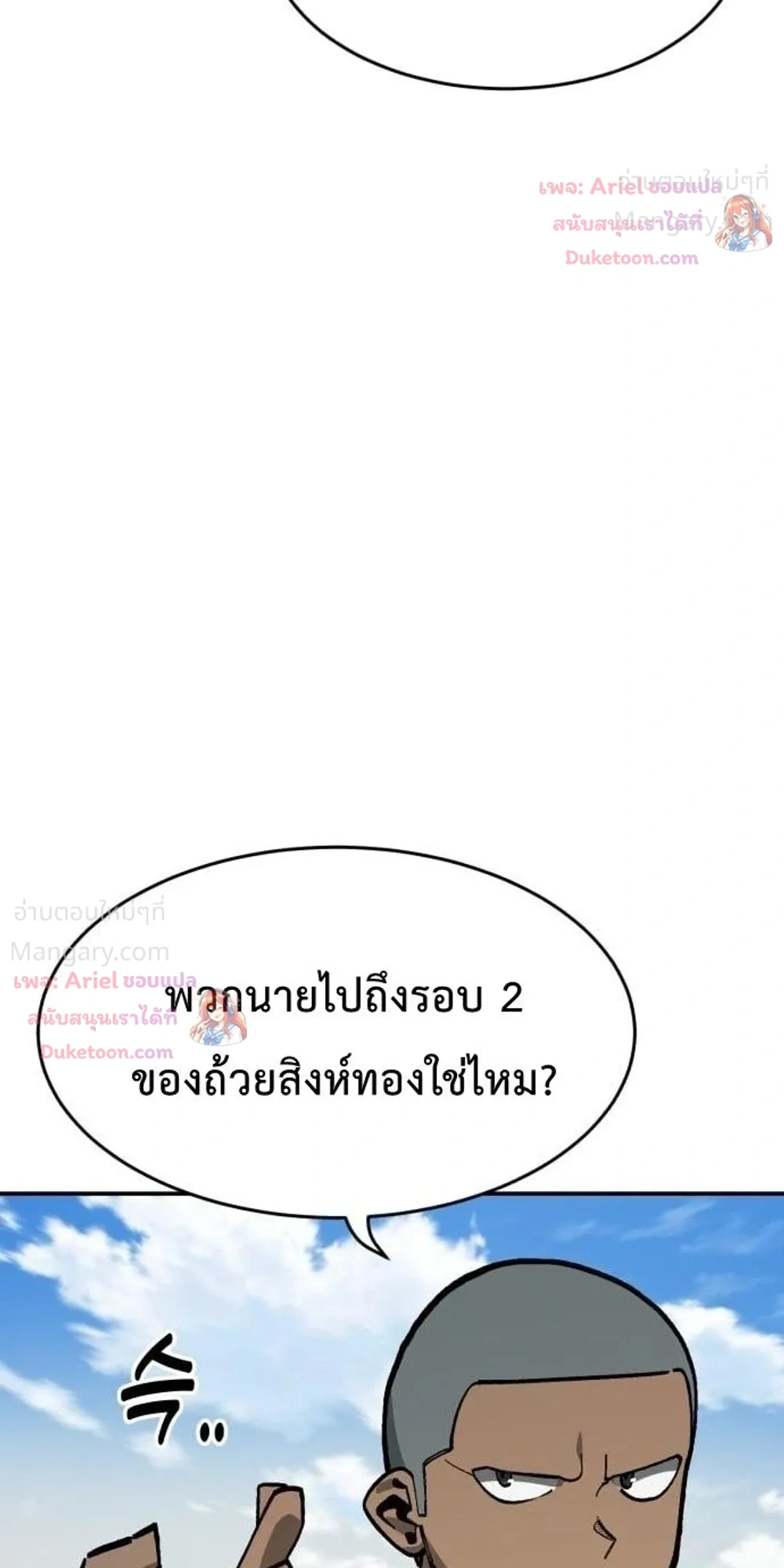Winning Shot! – ลูกสู่ฝัน! ตอนที่ 134 หน้า 46