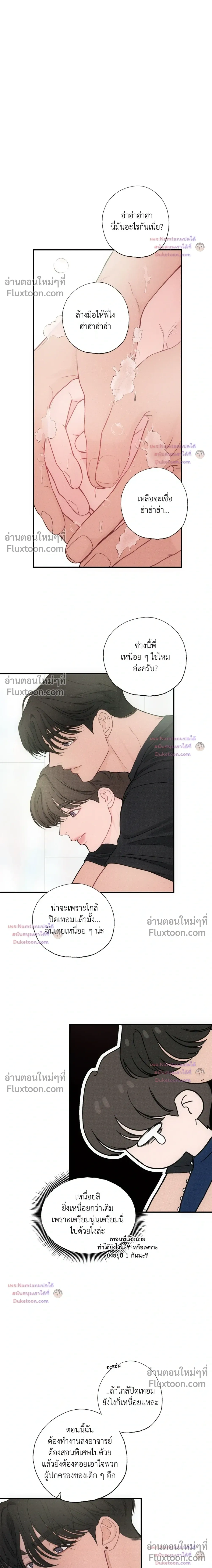 Look Through You – เพียงเปิดใจรัก ตอนที่ 10 หน้า 17