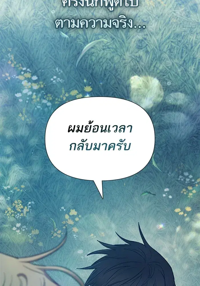 The S-Classes That I Raised (My S-Class Hunters) ตอนที่ 134 หน้า 17