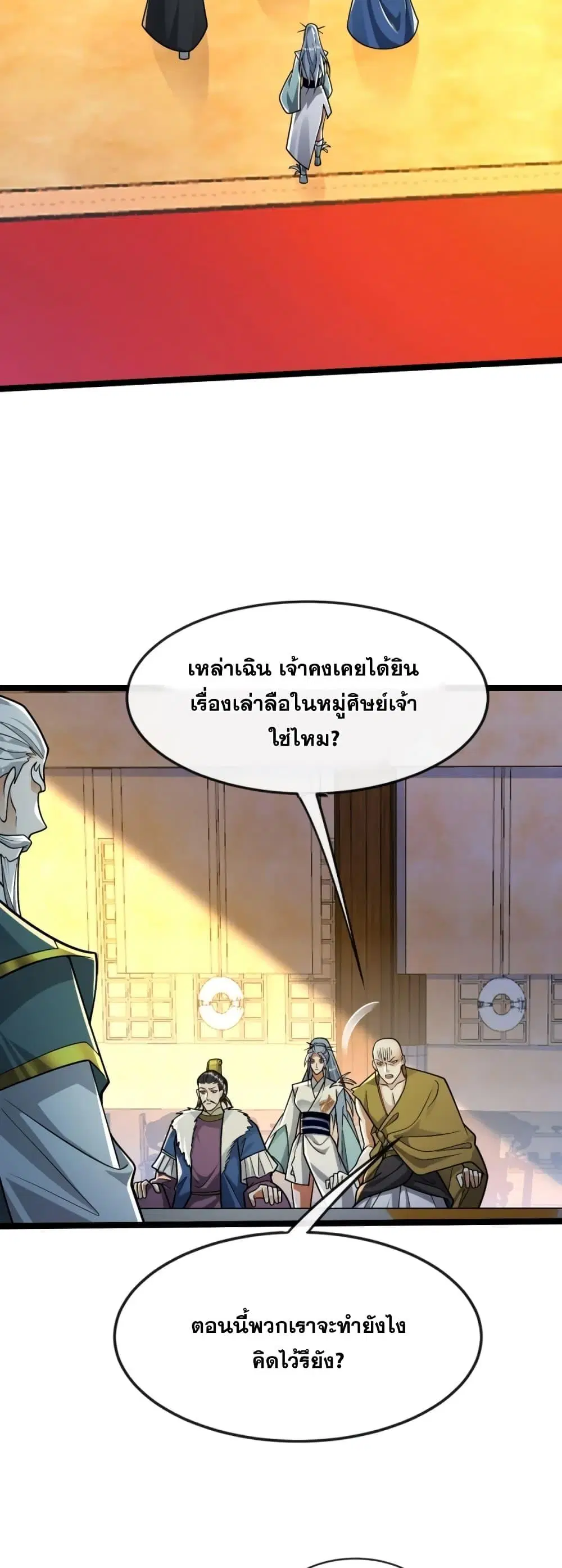 The Ten Great Emperors At The Beginning Are All My Apprentices ตอนที่ 196 หน้า 17