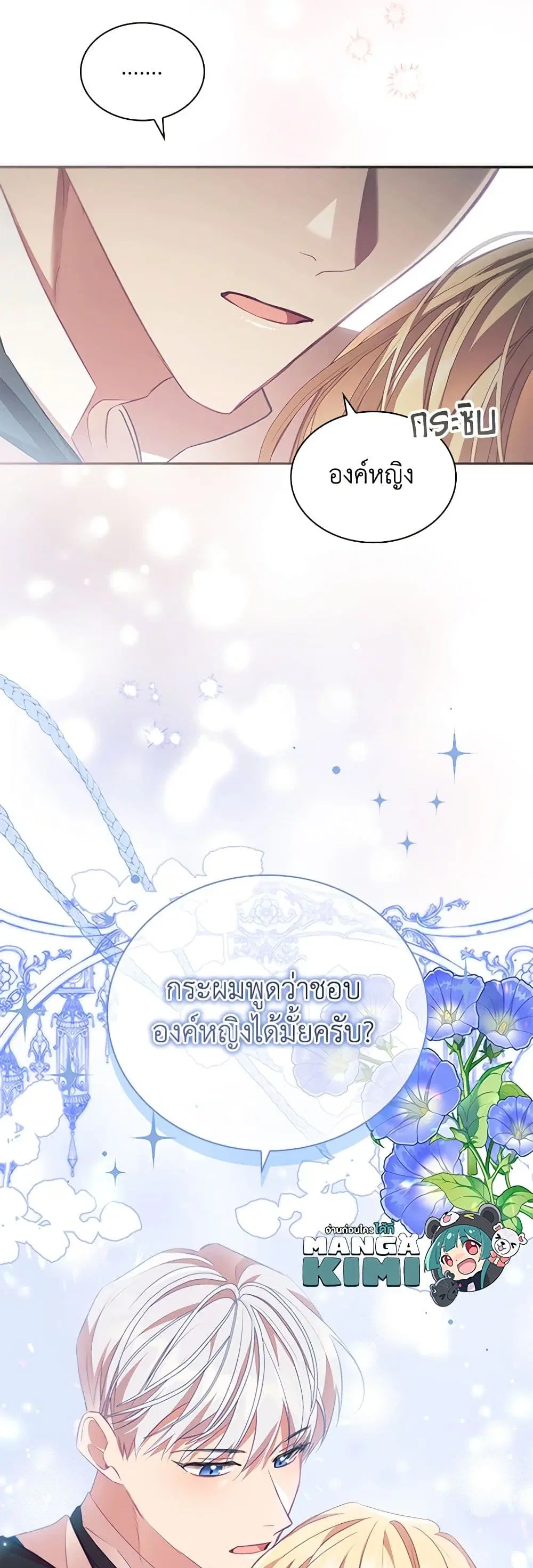 The Beloved Little Princess ตอนที่ 167 หน้า 20